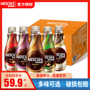 雀巢咖啡瓶装即饮咖啡丝滑拿铁摩卡榛果美式焦糖268ml*15瓶整箱装