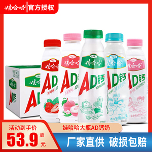 娃哈哈AD钙奶450ml*15瓶箱大瓶钙奶饮品学生酸奶乳酸菌胶原蛋白肽