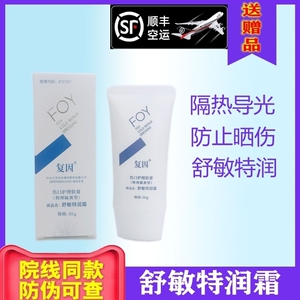 复因舒敏特润霜修护霜物理隔离型修复敏感肌去红血丝护理软膏50g