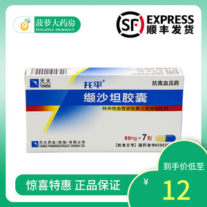 缬沙坦胶囊托平