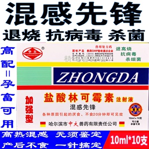 兽药兽用混感先锋盐酸林可霉素注射液猪牛羊高烧咳喘不吃低烧猪瘟