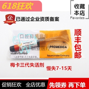牙科失活剂德国梅卡无砷无活剂牙髓无活剂德国进口失活剂特价包邮