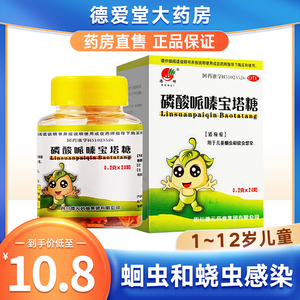 磷酸哌嗪宝塔糖儿童宝宝蛔虫蛲虫感染打虫药驱虫杀虫人用打虫药