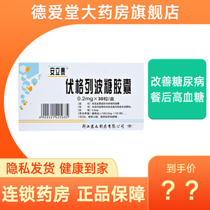 安立泰 伏格列波糖胶囊 0.
