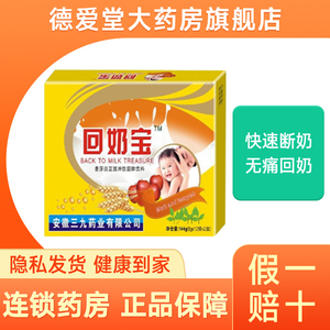 回奶宝麦芽淡豆豉冲饮回奶茶戒奶无痛断奶神器退奶颗粒