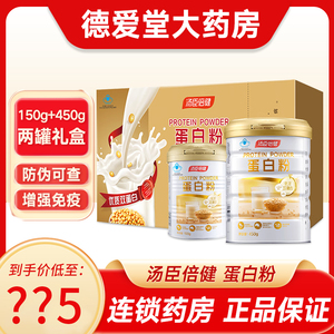 汤臣倍健 蛋白粉600g礼盒 (450g+150g)蛋白质粉营养品 750g蛋白粉