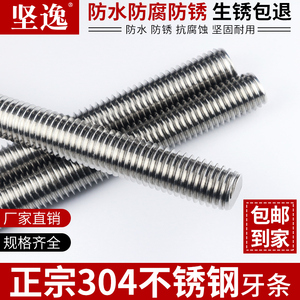 304不锈钢牙条丝杆全螺纹通丝螺杆全规格牙棒螺柱M4M5M6M8M10M12