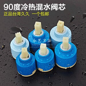 403人付款淘宝适配九牧正品陶瓷阀芯混水阀芯洗菜盆脸盆水龙头配件