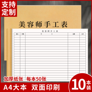 美容师手工表登记提成统计每日工作记录本操作顾客人消费会员顾客销售