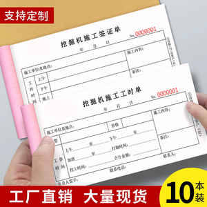 挖机工时台班签证签单本二联压路机吊车铲车勾机工程机械时间计时记工派工结算票据收据三联挖掘机施工单据