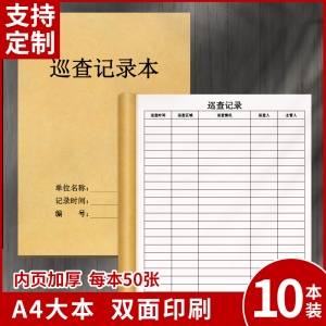 保安巡查记录本巡逻记录本簿巡查监控记录本保安安全检查巡查记录登记本商场巡查记录小区物业巡查记录本