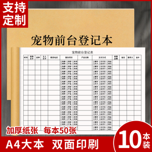 宠物前台登记本宠物店客户信息登记本宠物店会员登记本宠物店顾客登记