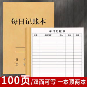 2024年新款每日记账本收入支出记录本商用生意账本餐饮店营业额登记本子手帐收支明细账流水家庭日常开销台账