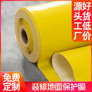 装修地面保护膜室内家装刷墙地板地砖瓷砖一次性防潮耐磨地垫地膜