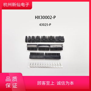 HX30002-P（插头）-双排43025- 红星连接器100样品单拍端子小5556