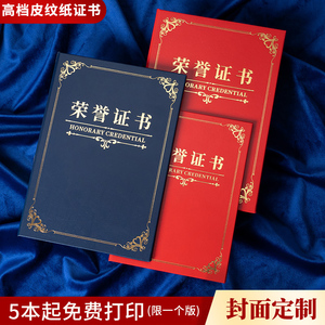 荣誉表扬获奖优秀员工证件个性高档定制荣誉证书外壳皮结业获奖学证书套封皮奖状封面结业专业批发