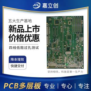 嘉立创PCB快速打样大批量加急出货单双多层线路板制作电路板印刷