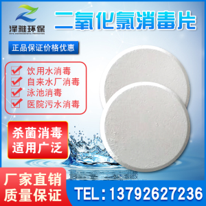 二氧化氯缓释氯片控释片泡腾片医院污水游泳自来水消毒杀菌片药剂