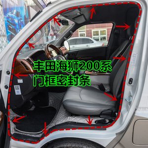 适配05-18款丰田海狮/HIACE 200系原车门框密封隔音条 后备箱胶条
