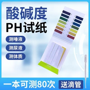 测PH酸碱度广范试纸1-14精密体质水质唾液尿液羊水检测试纸化妆品