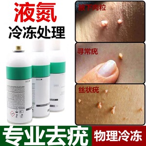 液氮冷冻去疣猴子扁平疣丝状疣肉疣去除医用正品克疣液500ml小瓶