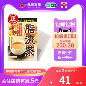 日本原装进口山本汉方脂流茶养生排油清肠去油减肥瘦身排便流脂茶