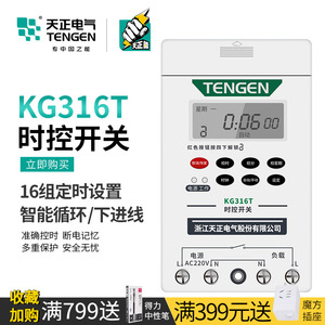 天正KG316T微电脑时控开关定时开关定时器路灯时间控制器380V220V