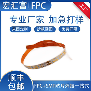 深圳工厂直销LED照明灯条FPC灯条板打样批量fpc定制加工smt贴片