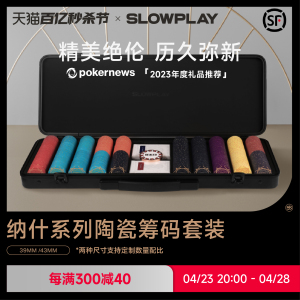 SLOWPLAY德州扑克陶瓷筹码套装专业高端德扑poker牌币43mm