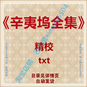 辛夷坞晨昏抚生孤暮朝夕应许之日浮世浮城蚀心者我们txt电子书版