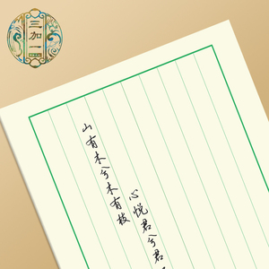 竖条格硬笔书法本练字纸小学成人作品纸钢笔比赛用纸米黄护眼加