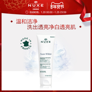 nuxe欧树维c美白洁肤泡沫 去黄保湿提亮肤色深层清洁洗面奶淡斑