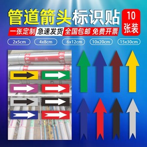 箭头气体介质流向管道标识贴纸消防指示标志标示牌标签小大剪头走向方向化工压缩空气燃气自来水流色环防水汽