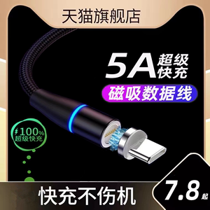 磁吸5A闪充数据线磁铁充电线器磁性吸头强磁力Type-c手机通用快充6车载7适用华为oppo通用闪充自动吸附头