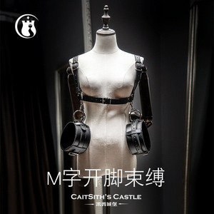 情趣用品sm刑具强制m字开脚张腿分腿带成人用品另类玩具夫妻调教