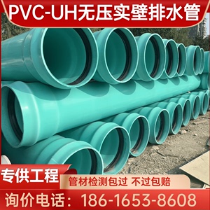 PVC-UH实壁管pvc-uh管PVC-UH无压实壁排水管pvc-u实壁管pvcuh低压