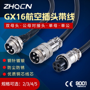 GX16带线航空插头插座单/双公母对接头线1米/20CM 2 3 4 5芯插件