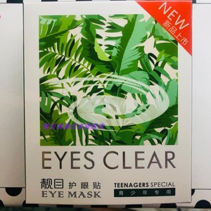 靓目护眼贴减缓眼睛疲劳眼部干涩视力模糊延迟近视淡化黑眼圈眼袋