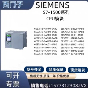 西门子S7-1500 CPU 1518/1517/1516/1515/ 1513/1512C/1511//1510