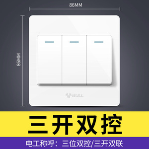 公牛开关插座3开三开双控开关面板三联三位双控电源墙壁开关g07