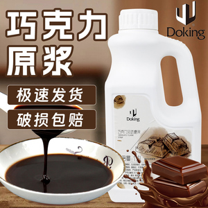 盾皇巧克力原浆1.6L风味糖浆巧克力奶茶饮品冲饮原料6倍浓缩包邮