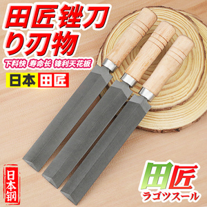 日本原装田匠锉刀打磨器6寸园林工具修枝手锯用挫钢锉扁锉专业锉