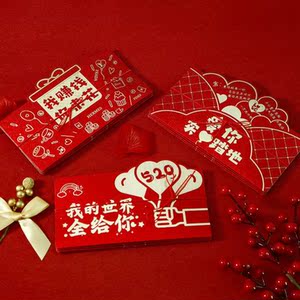 520装钱礼盒52张我爱你给男朋友的红包仪式感礼物18岁女孩情人节
