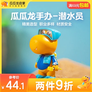 瓜瓜龙手办之潜水员迷萌假日潮玩手办公仔娃娃玩具幼儿童亲子玩具