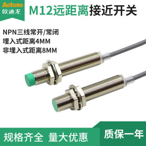 欧迪龙TRD12传感器M12远距离接近开关NPN三线常开常闭直流10-30v