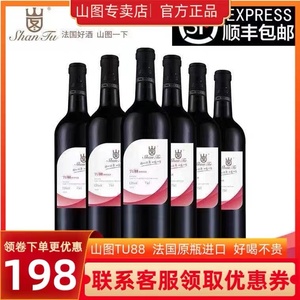 【官方正品】山图TU88法国原瓶进口红酒干红葡萄酒赤霞珠正品整箱