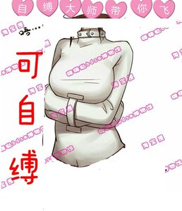 自缚束缚衣sm