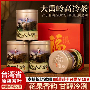 台煌大禹岭高山茶台湾海拔2200米乌龙茶清香型茶叶 75g/罐