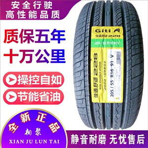 175佳通轮胎185 195 205 215 225/45/50/55/60/65/70R14R15R16R17