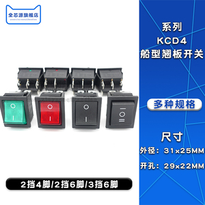 KCD4船型开关翘板电源按钮4/6脚 红黑绿灯31x25mm 15/16A 250VAC